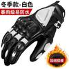 Carbon Fiber Motorcycle Gloves, Summer Breathable Knight Riding All-Season Touchscreen Protective Gloves