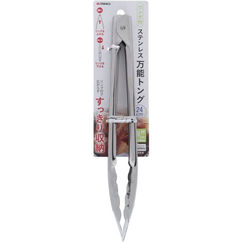 Takagi Stainless Steel Multi-Purpose Tongs with Ring, 240mm, Made In Japan