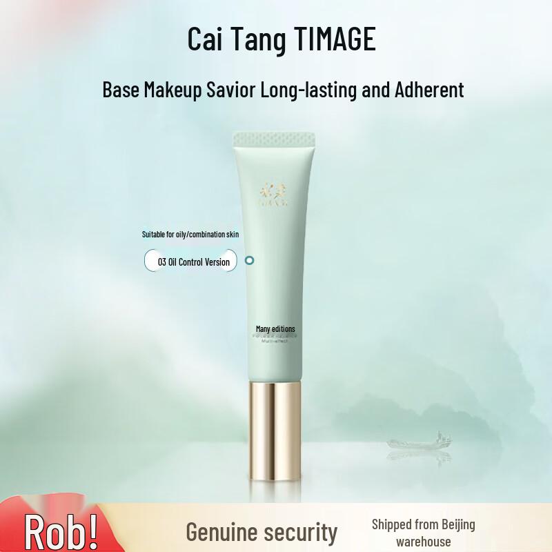 

Праймер для макияжа Cai Tang