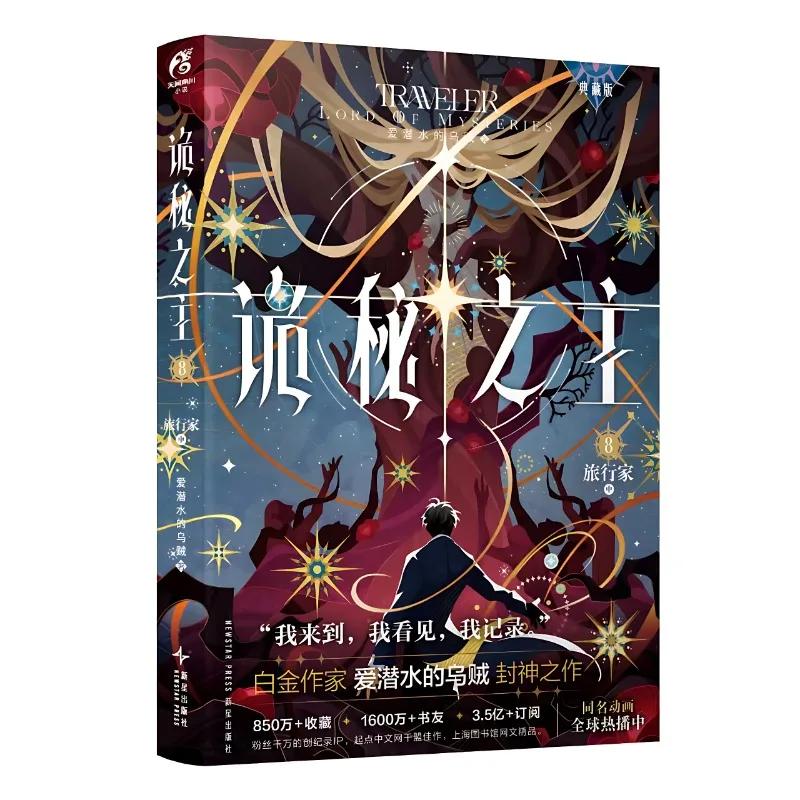 Lord of Mysteries Vol.8 Novel