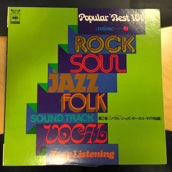 LP Record VARIOUS - Popular "Best 101" Volume 2 YAPC78 CBS SONY 1976 Japan Soul/Funk Used