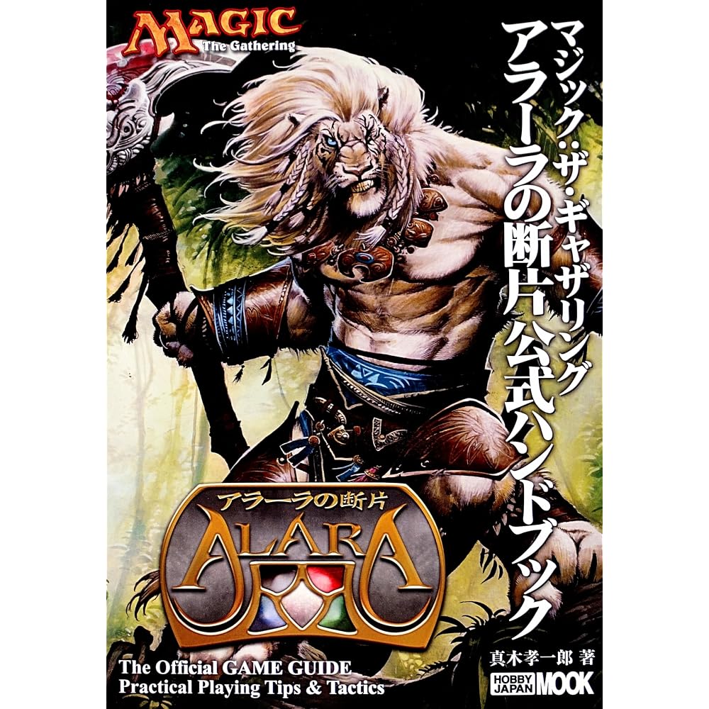 Alara s Fragment Official Handbook (Hobby Japan MOOK 263)