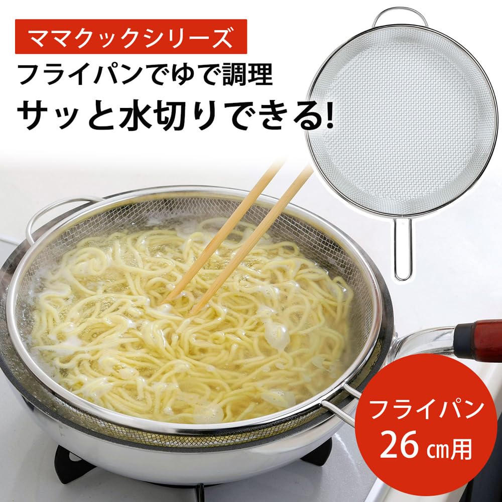 Shimomura Kihan Colander for Frying Pans 26cm In Dishwasher Safe Drain Without Carrying a Heavy Frying Pan Just Lift the Colander For Boiled Dishes
