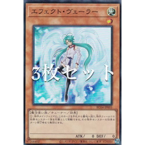 [Set of 3] Yu-Gi-Oh! RC04-JP003 Effect Veiler (Japanese Super Rare) Rarity Collection -Quarter Century Edition-