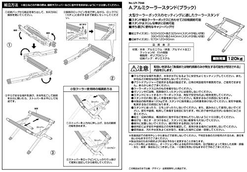 [Amazon.co.jp Exclusive] Captain Stag Cooler Box Stand, 2-Level Adjustable Aluminum Cooler Box Stand with Carry Bag, Black, UY-7044