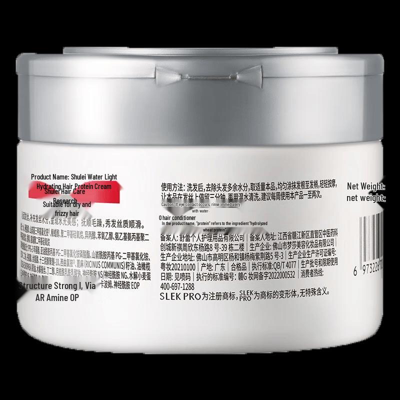 SURELEE Water-Light Moisturizing Hair Protein Cream