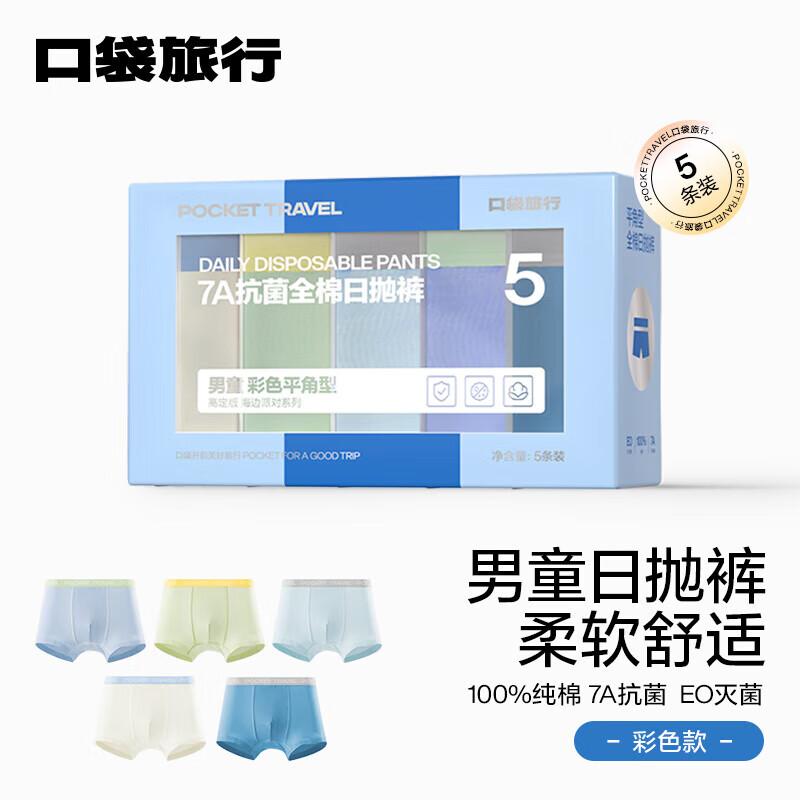 Kids  Portable Disposable Cotton Boxer Briefs M