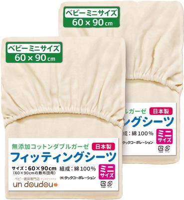 Un Doudou Made In Japan Mini Size Baby Fitting Sheets Set of 2 60 X 90cm Cotton Double Gauze Cotton Additive-free 100% 1677-M(2)