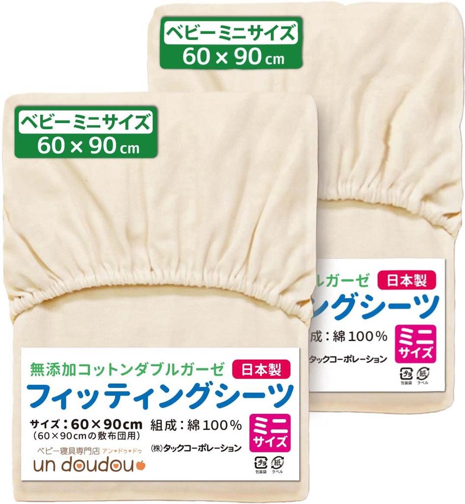 Un Doudou Japanese-Made Mini Baby Fitted Sheets, Set of 2, 60x90cm, Additive-Free Double Gauze, 100% Cotton, 1677-M(2)