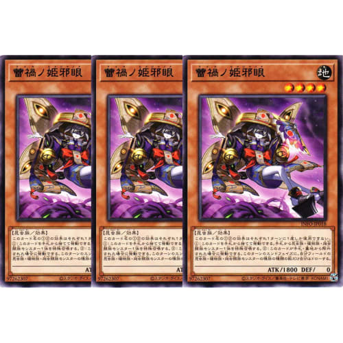 [Set of 3] Yu-Gi-Oh! Card INFO-JP018 Princess of Wickedness (Rare) INFINITE FORBIDDEN INFO Infinite Forbidden Effect Wickedness Leica