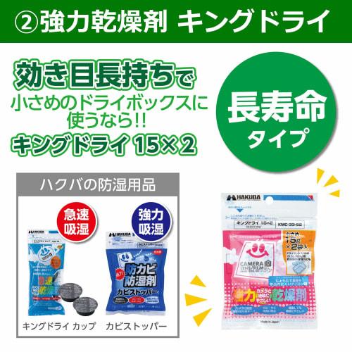 HAKUBA Dry Box 5.5L Smoke Maintenance Supplies 3 Piece Set