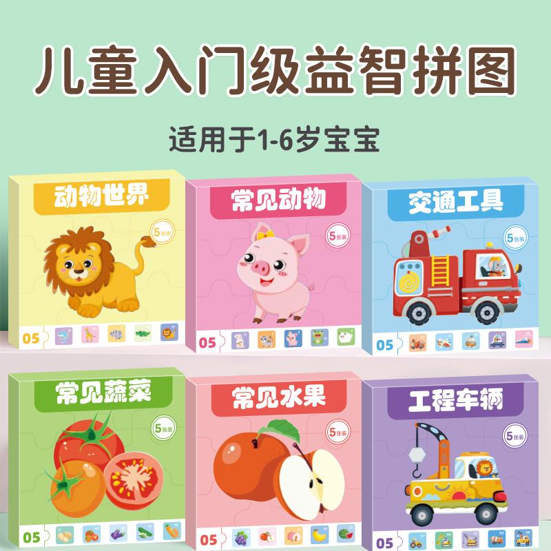 Baby Early Education Animal Fruit Puzzle 03-year-old Entry-level Kindergarten Children's Simple Large Block Educational Enlightenment Toys