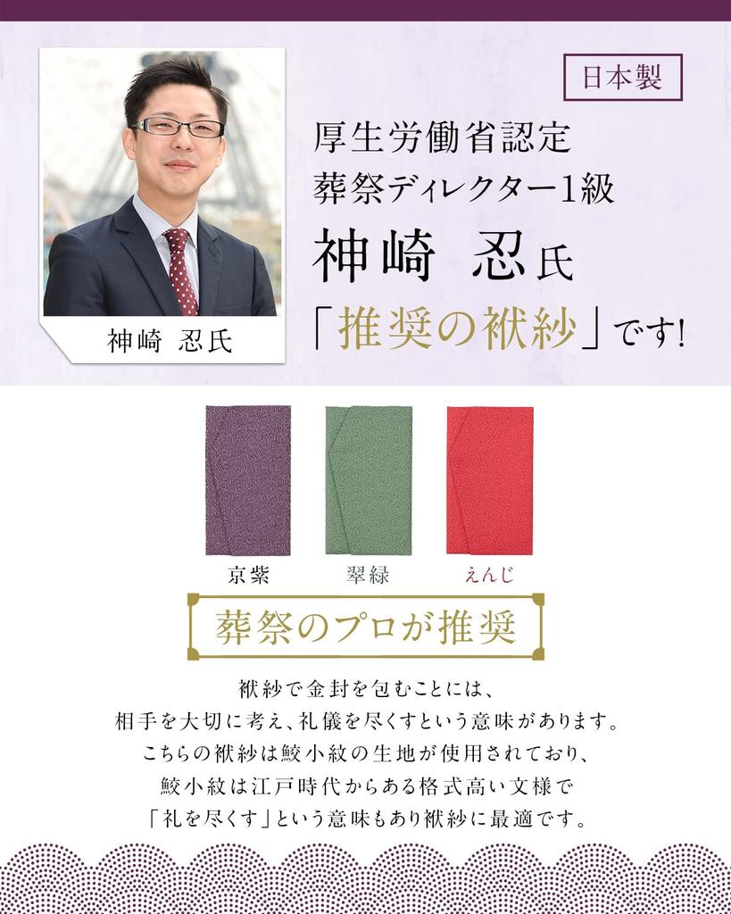 Fukushodo Fukusa [Recommended by Funeral Professionals, Made by a Long-Established Kyoto Maker] Suitable for Both Celebrations and Condolences,