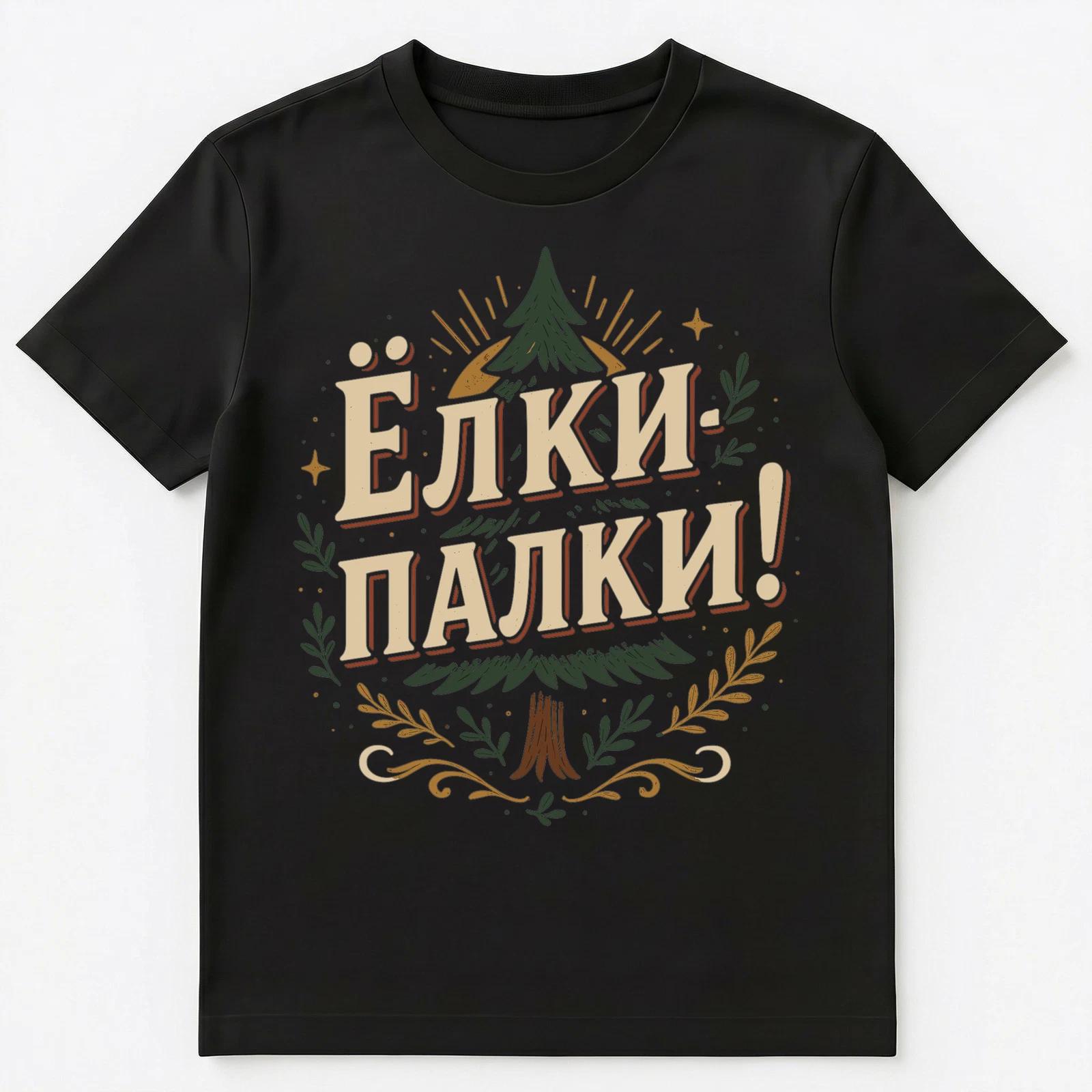 Funny Traditional Russian Saying Unisex T-Shirt 3XL
