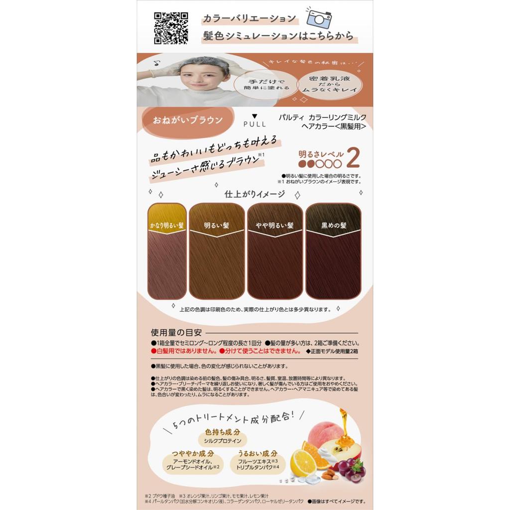 Palty Hair Coloring Onegai Brown Milk, [Quasi-drug]