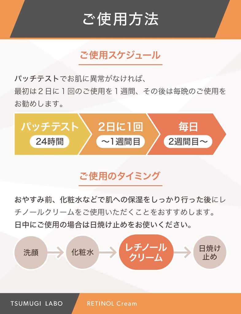 Tsumugi Labo Retinol Cream Beauty Serum undiluted solution high concentration combination 30g 5%
