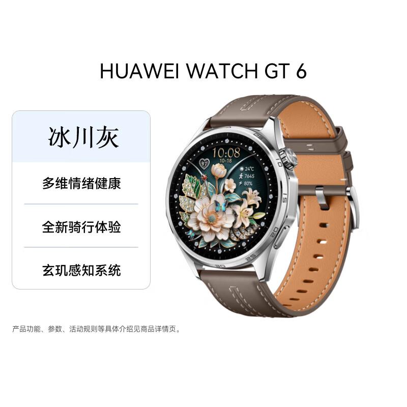 

HUAWEI WATCH GT 6 Smartwatch (CN version)