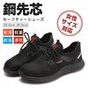 PAFHL Safety Work and Steel Toe Toe Size Shoes, Shoes, Men's Women's, Cap, Protection, Lightweight, Breathable, Unisex, Black, 26.5cm