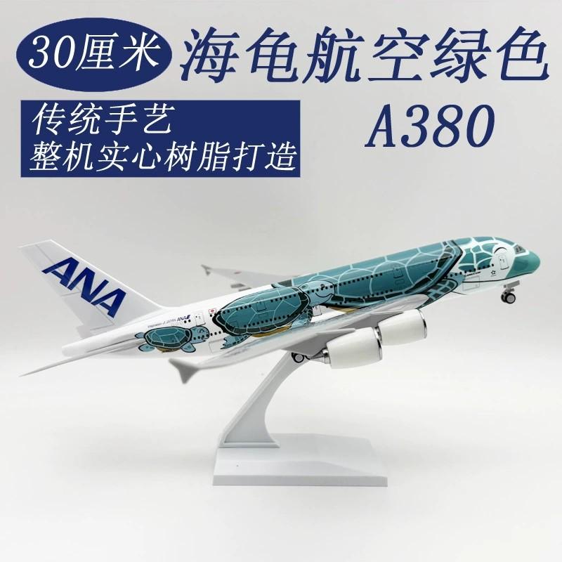 Home Decor 30cm Airplane 1/240 Scale Japan ANA Airways Model Green Sea Turtle with Base Resin Diecast Finished Model