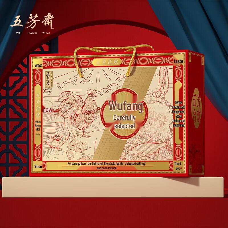 Wufangzhai Cured Meat Gift Box