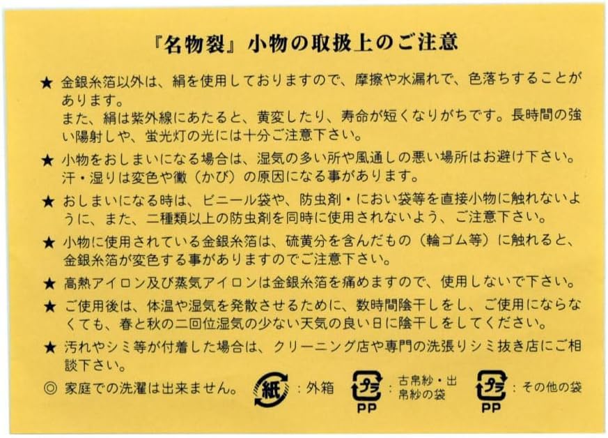 Nakagawa Masashichi Shoten Tea Ceremony Utensils Dashifukusa (Cloth Cloth) Arabesque Rabbit Pattern Specialty Fabric Omotesenke