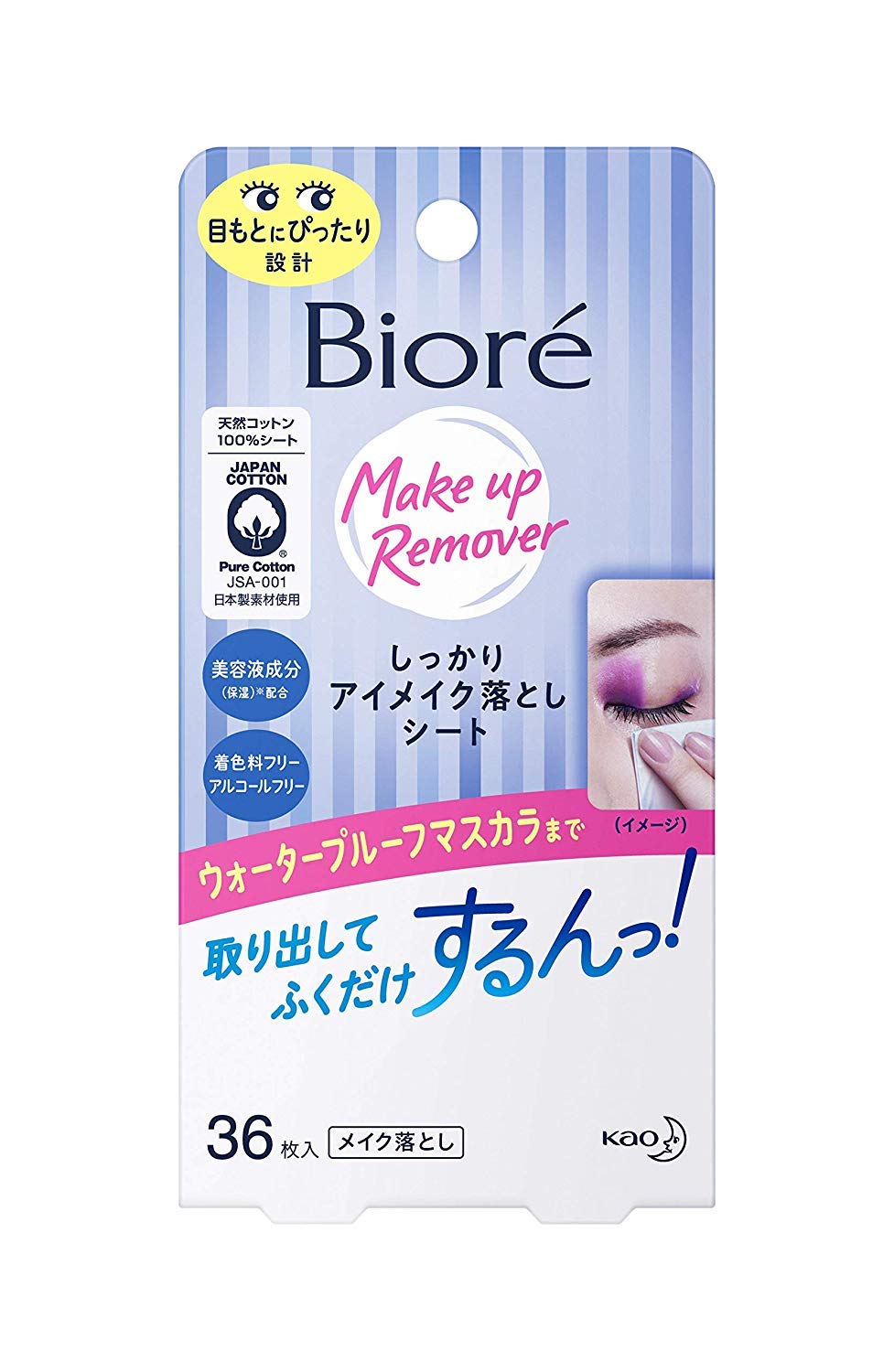 [Kao] Biore Heavy Makeup Eye Makeup Remover 36 sheets x 5 sets