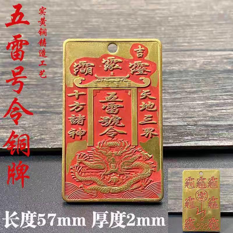Brass Vermilion Coated Five Thunder Command Thunderbolt Token Double Dragon Hanging Taoist Supplies Pendant Decoration with Hang