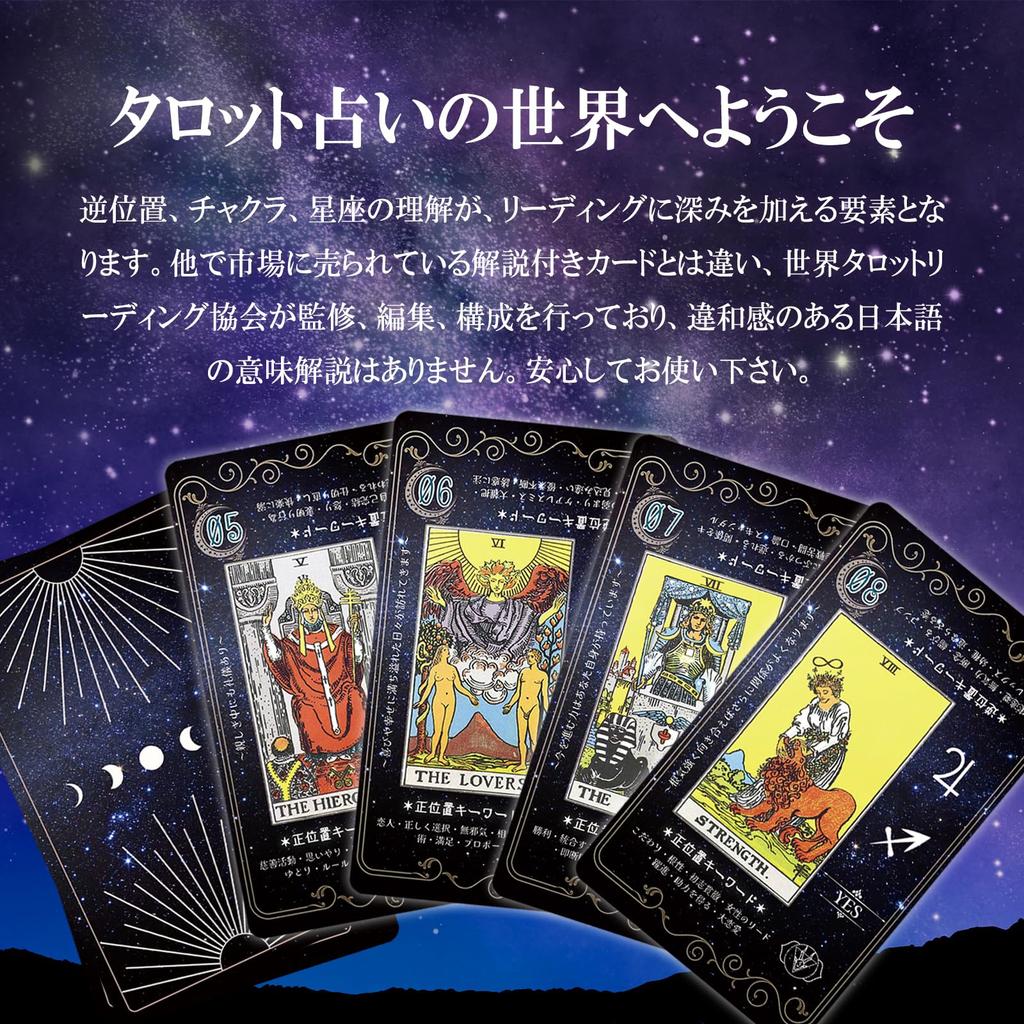 Tarot cards for beginners that you can understand just by looking at them. Rider Waite. Supervised by the World Tarot Reading Association.