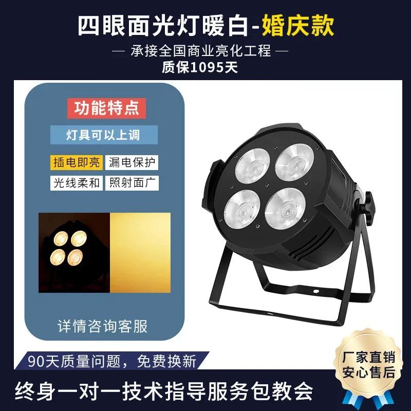 DurableHigh Brightness 200W Four-eye COB Surface Light Two-color Stage Lighting Atmosphere Par Lighting Spotlight Led Fill Light