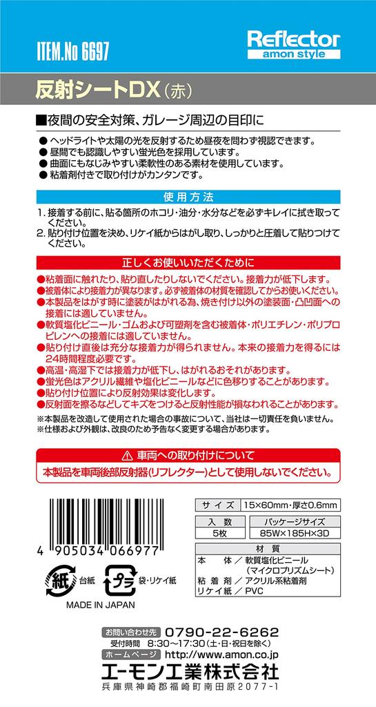 amon reflective sheet DX, red, with adhesive, width 15 mm × length 60 mm × thickness 0.6 mm 6697