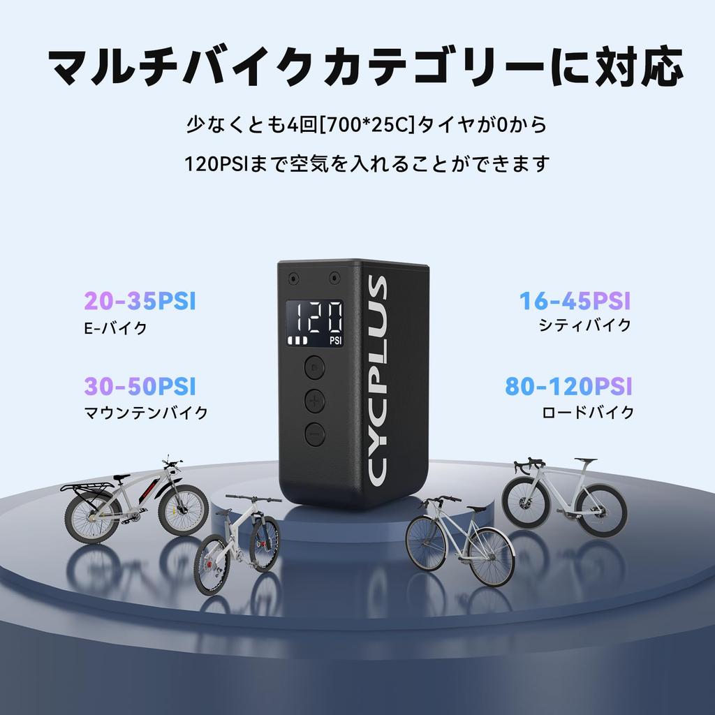 CYCPLUS AS2PRO MAX Bicycle Pump 120 PSI Electric Air Pump Pressure Display Portable Auto Shut-Off Air Hose Mountain and Road Bikes