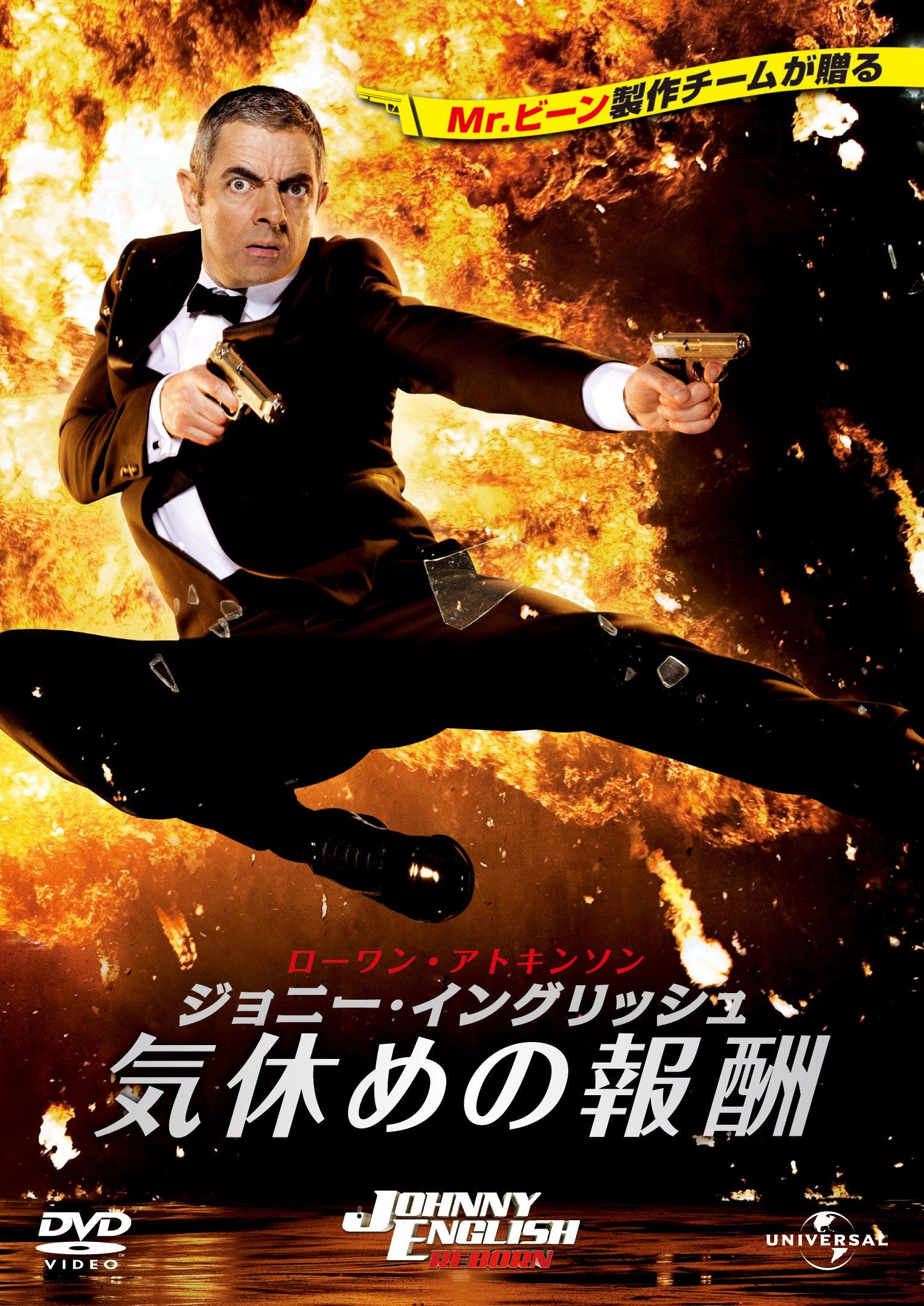 Johnny English: A Sense of Reward