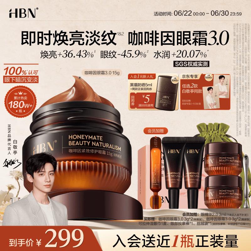 HBN Caffeine Firming Eye Cream