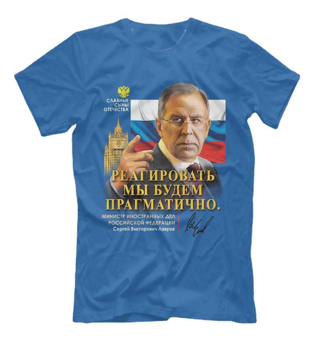 

We Will React Pragmatically. Sergey Lavrov T-Shirt. Summer Cotton Short Sleeve O-Neck Mens T Shirt New S-3XL - Men s Summer C... S разноцветный
