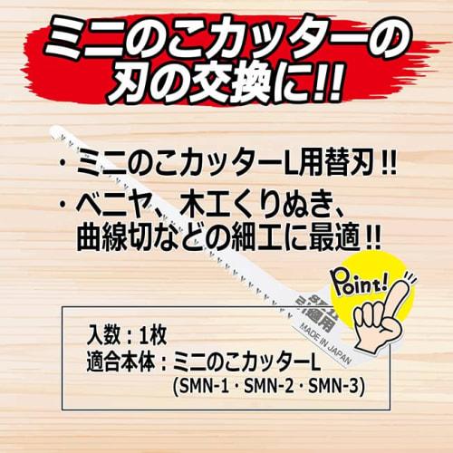 SK11 Mini Saw Cutter L, Replacement Blade for Turning, SMN-5