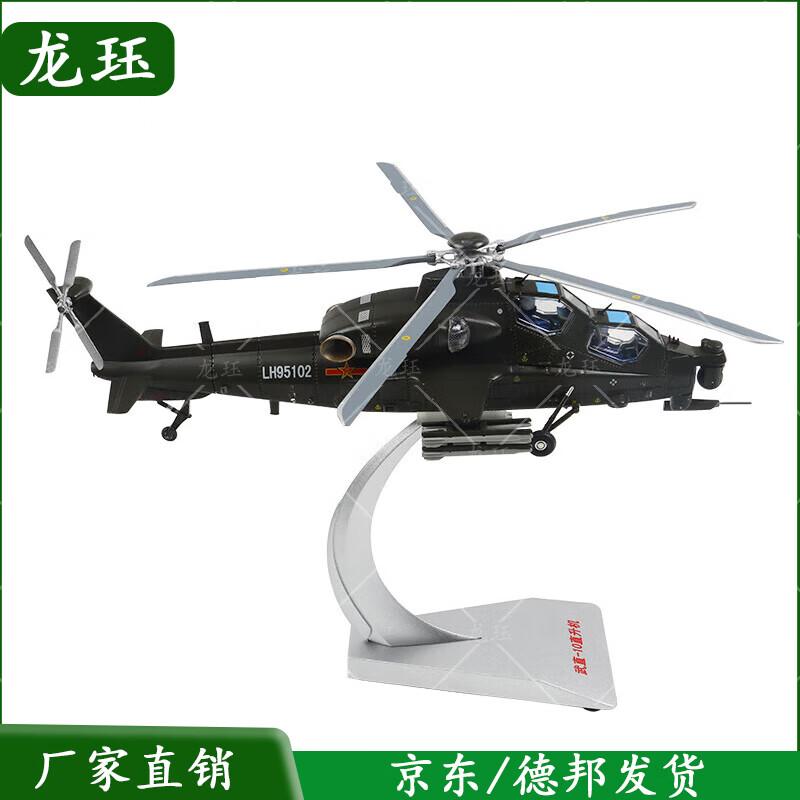 WZ-10 Attack Helicopter Model 1:48 Scale