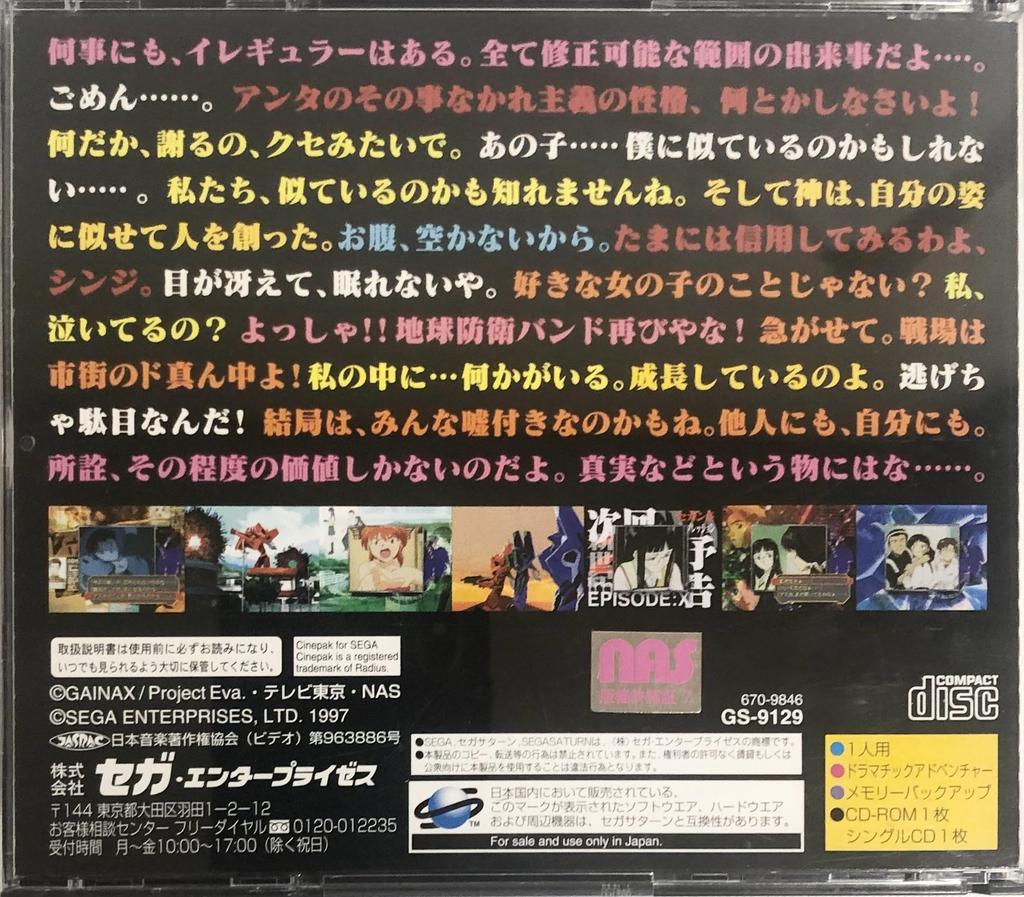 Neon Genesis Evangelion Second Impression