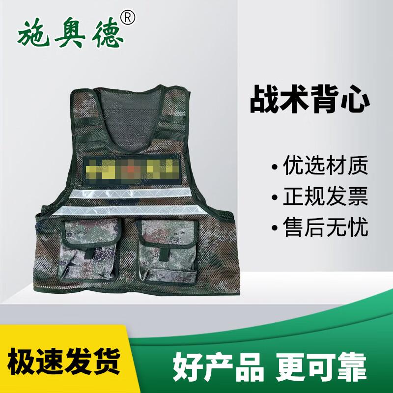 Shi aode Basic Tactical Vest