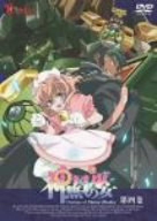 

Shrine Maiden of Kannazuki 4 [DVD]