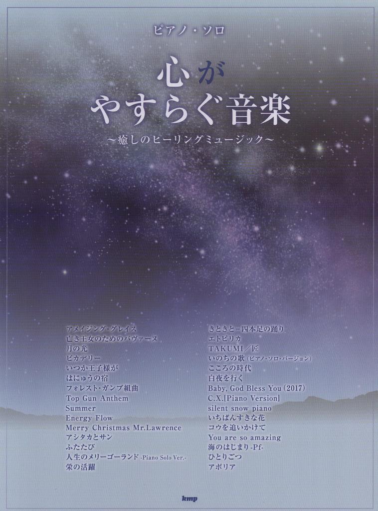 Piano Soothing Music for the Soul Solo (Piano Solo)