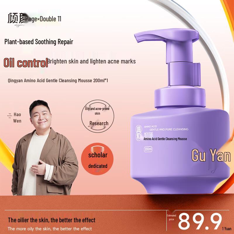 Qingyan Amino Acid Gentle Foaming Cleanser