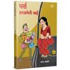 Purse Haravaleli Bai (Marathi) Purse Haravaleli Bai (Marathi)