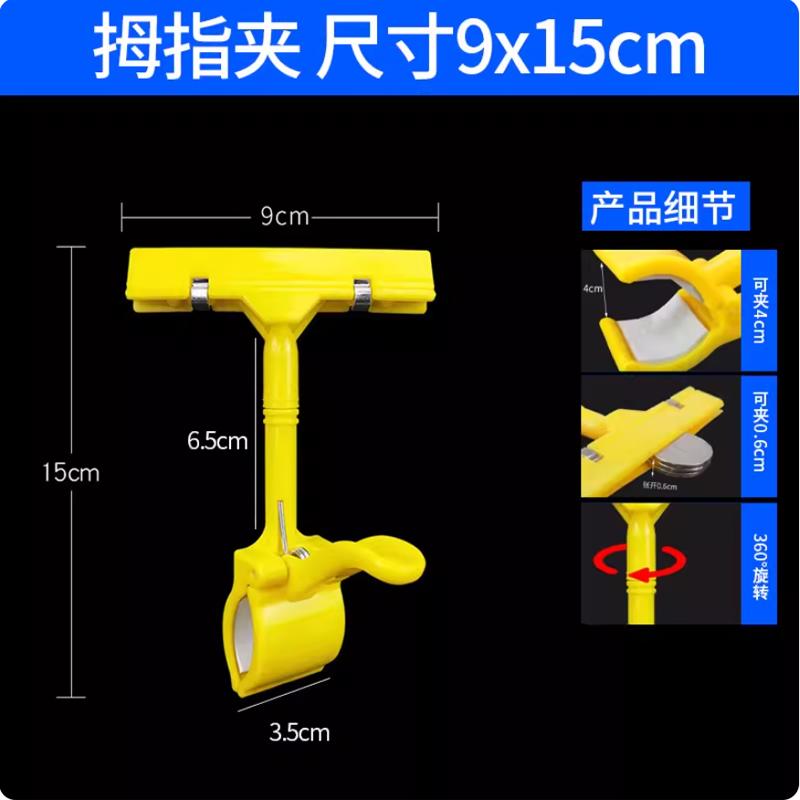 Double-Head Thumb Advertising Display Clip