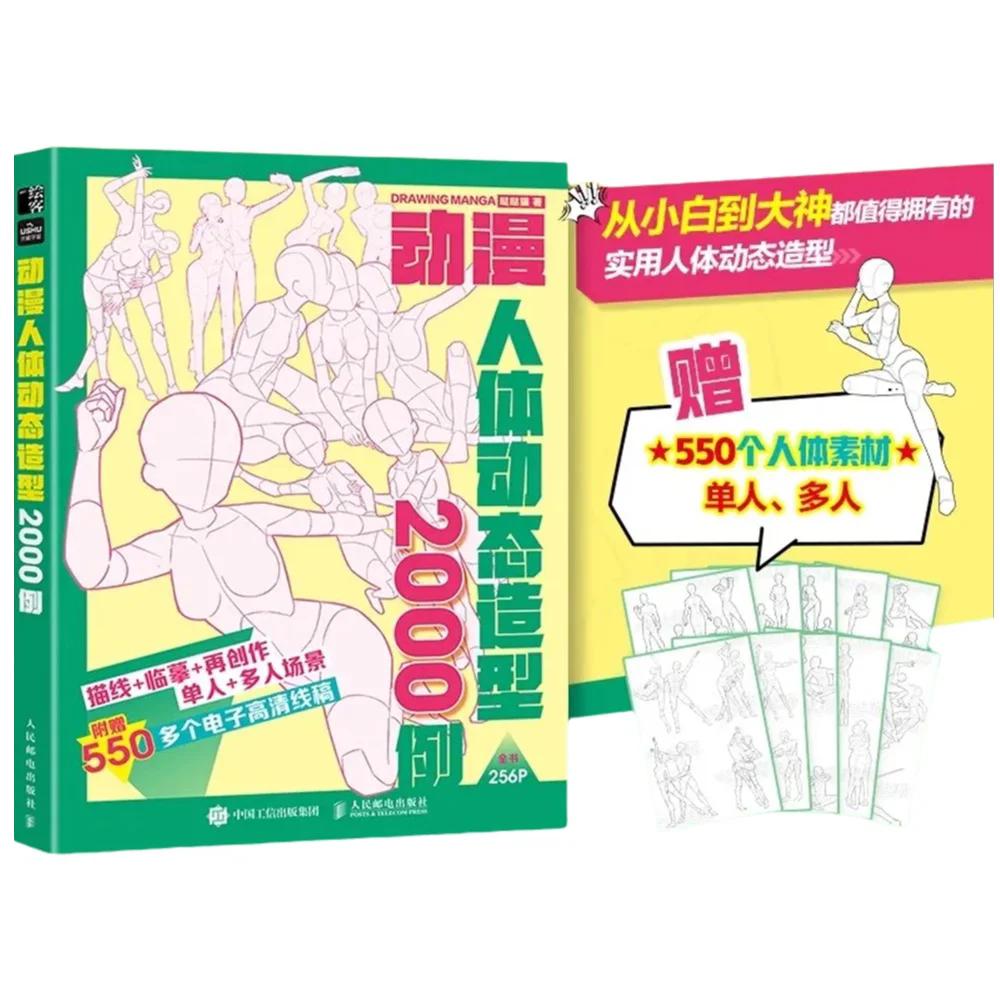 2000 Anime Poses Drawing Guide Book for Manga & Game Artists - Dynamic Character Pose Reference with Action Illustration Techniq