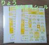 [USED] NCTWISH Ryo Name Sticker Name Sticker
