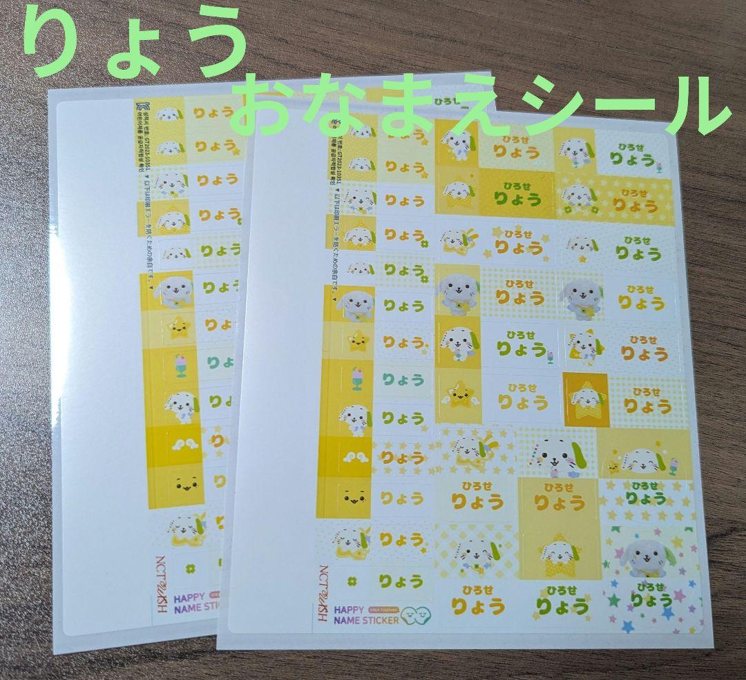 [USED] NCTWISH Ryo Name Sticker Name Sticker