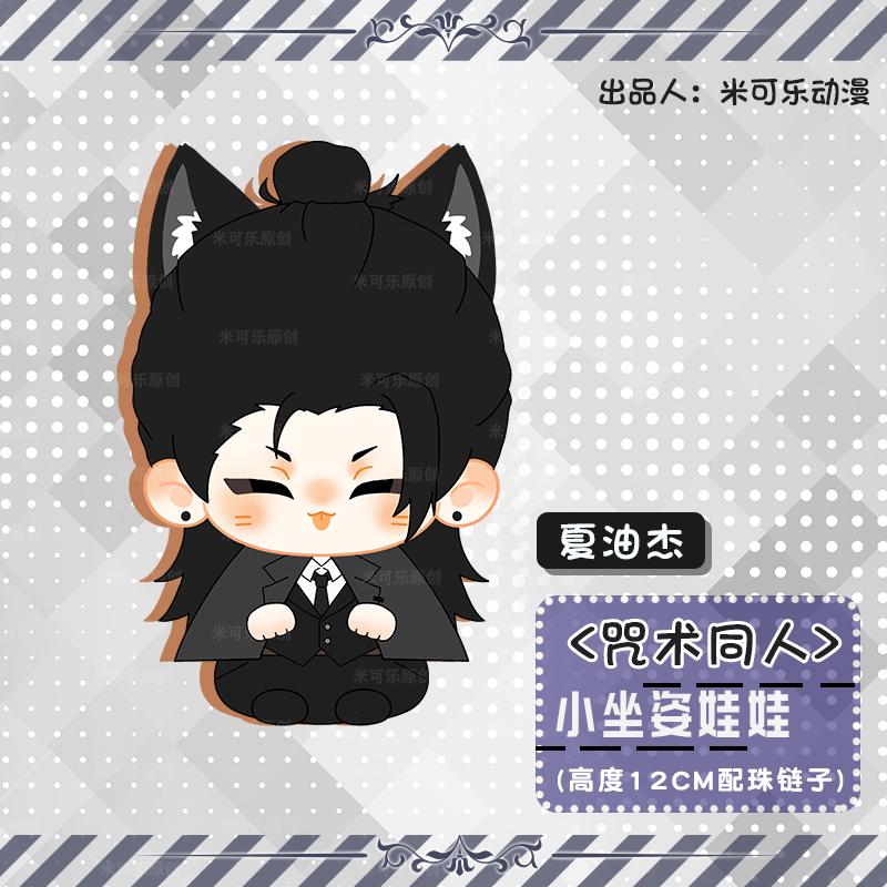 Stuffed 10cm Jujutsu Kaisen Anime Plush Doll Nanami Kento Geto Suguru Gojo Satoru Toge Pendant Ring Playthings Designed for Children Adult Present