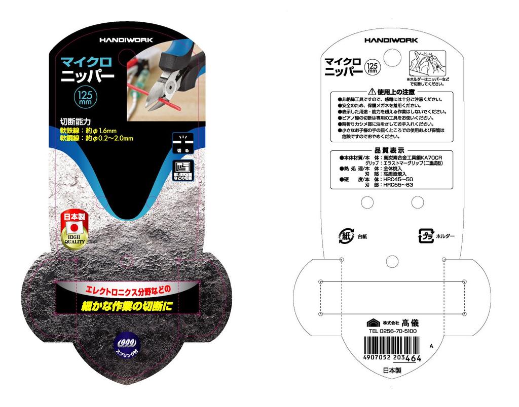 Takagi HANDIWORK Micro Nippers Nipper Tool for and Copper Wire 125mm, Electricians, Wire, Guitar,