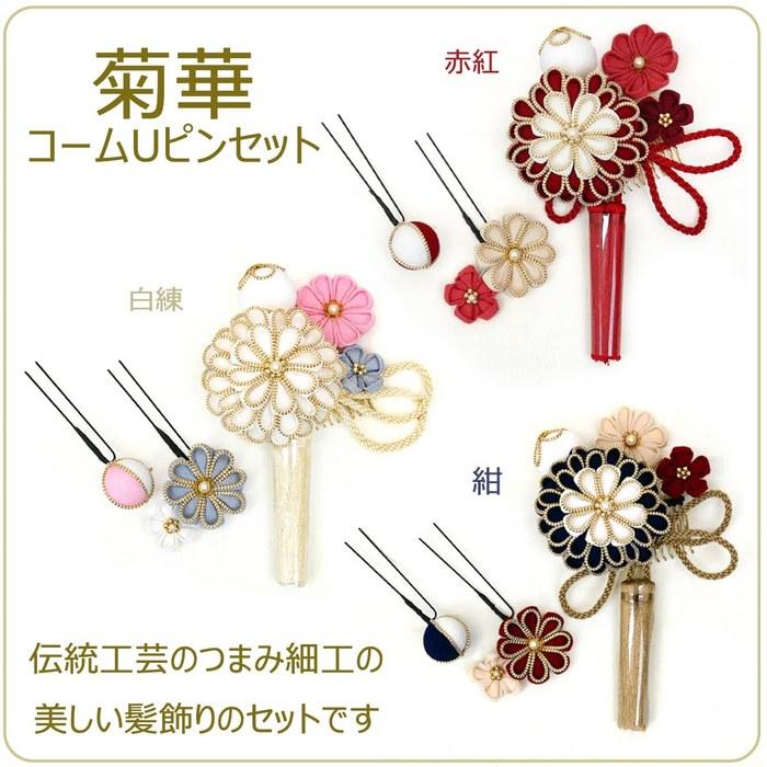 [Wakura] Hair Accessories 3-Piece Set - Adult Ceremony, Furisode - wk-227 (White)