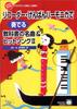 Fun Ensembles for the Classroom Famous and Hit Songs from Textbooks 2 Played On Kenban Harmonica Book Fun Ensembles for the Classroom (2) Recorder,